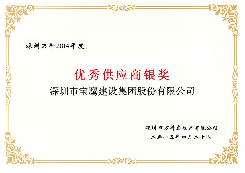 深圳萬科2014年度.jpg