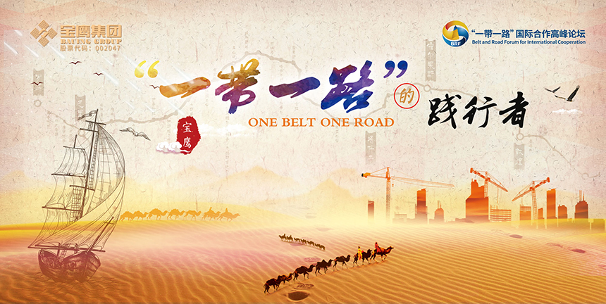 一帶一路的踐行者2.jpg