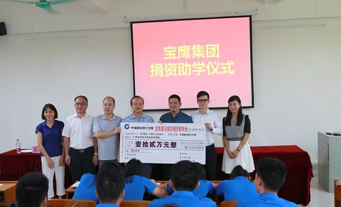 2015年8月26日,寶鷹集團與廣西水利電力職業(yè)技術學院共同在寶鷹建筑學院設立“寶鷹勵志獎學金”。.jpg