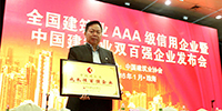 寶鷹集團再摘“中國建筑業成長性百強企業”榮譽稱號