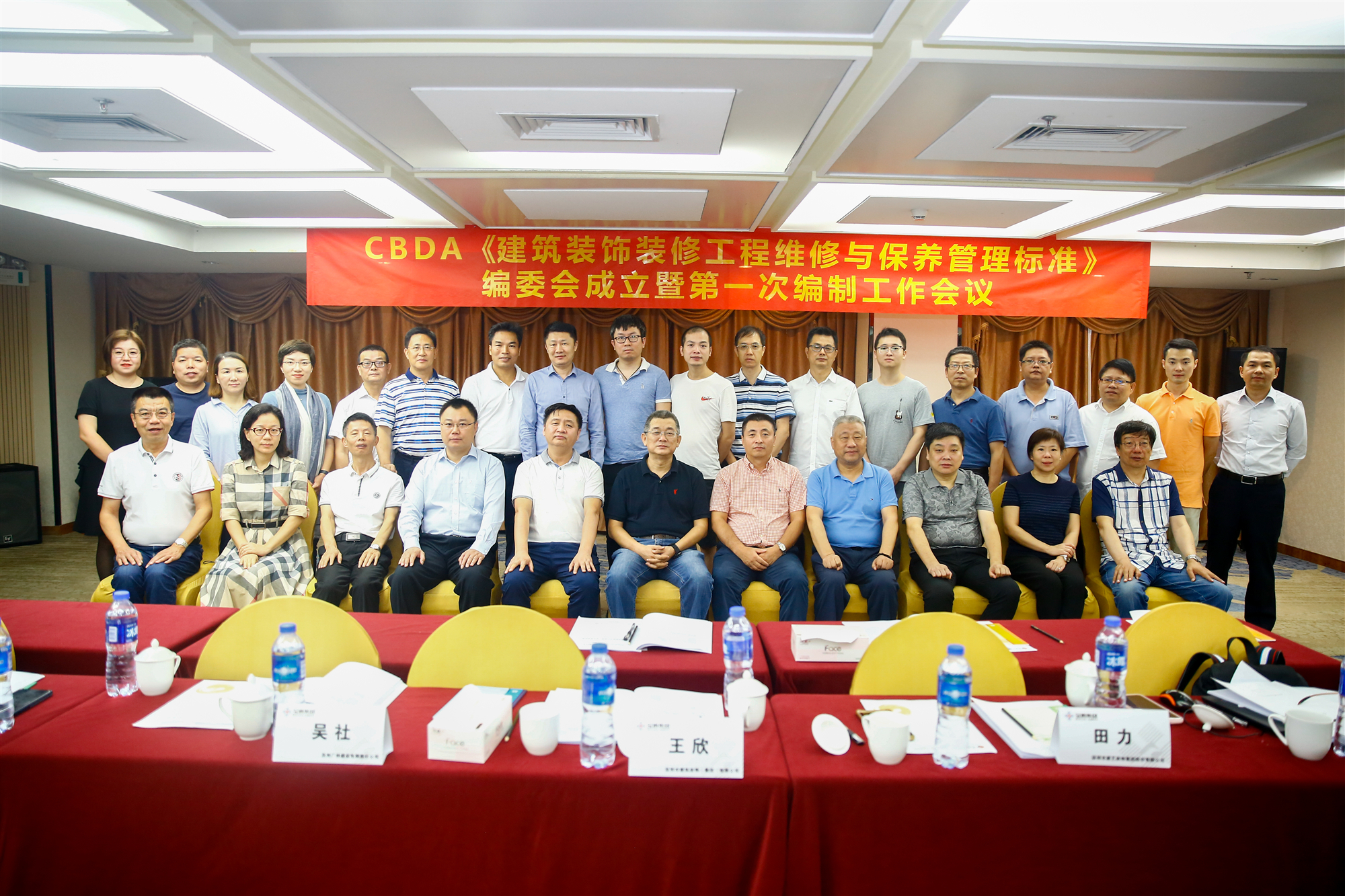 寶鷹集團主持召開《建筑裝飾裝修工程維修與保養管理標準》第一次編制會議