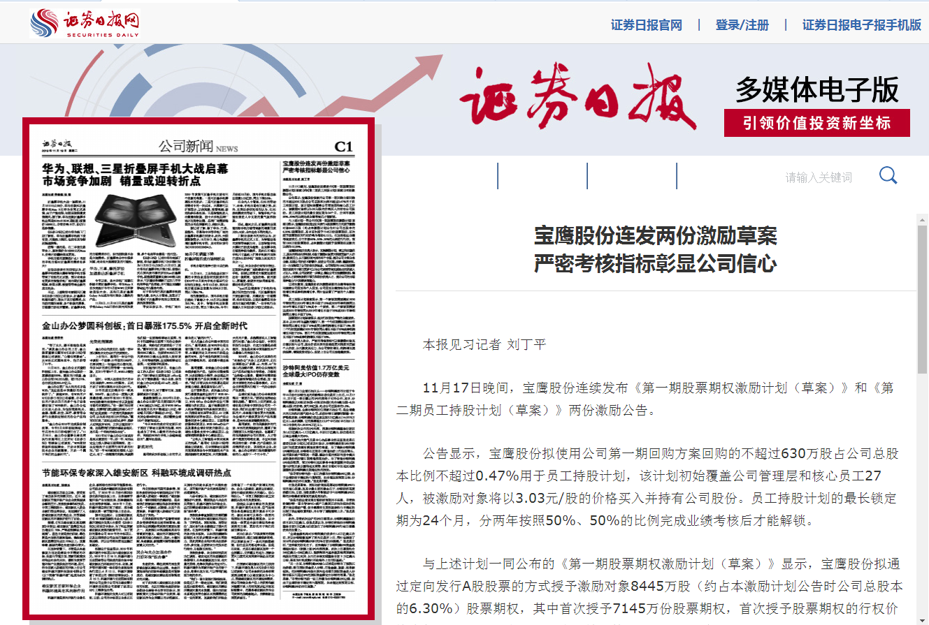 寶鷹股份連發(fā)兩份激勵草案 嚴密考核指標彰顯公司信心