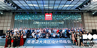 寶鷹設(shè)計力量在第四屆粵港澳大灣區(qū)設(shè)計師峰會上精彩綻放