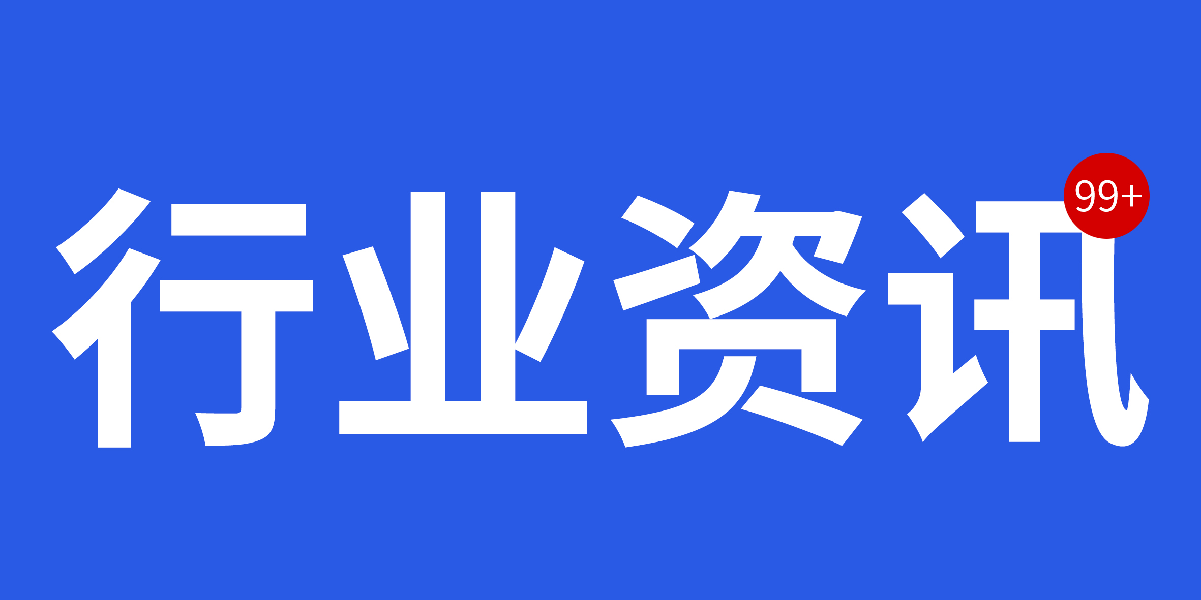 2022年中國建筑業(yè)十大新聞揭曉！